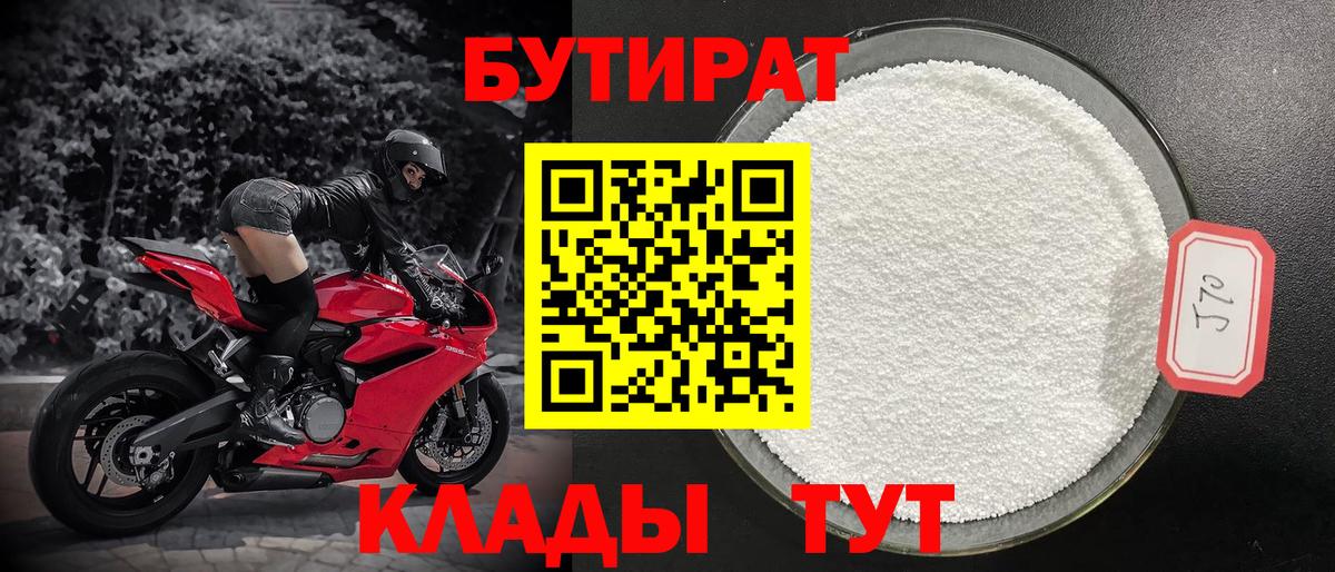 БУТИРАТ GHB Горно-Алтайск