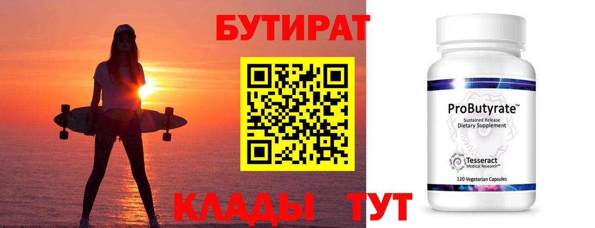 Горно-Алтайск  БУТИРАТ  Вход с VPN  Бутират жидкий экстази 