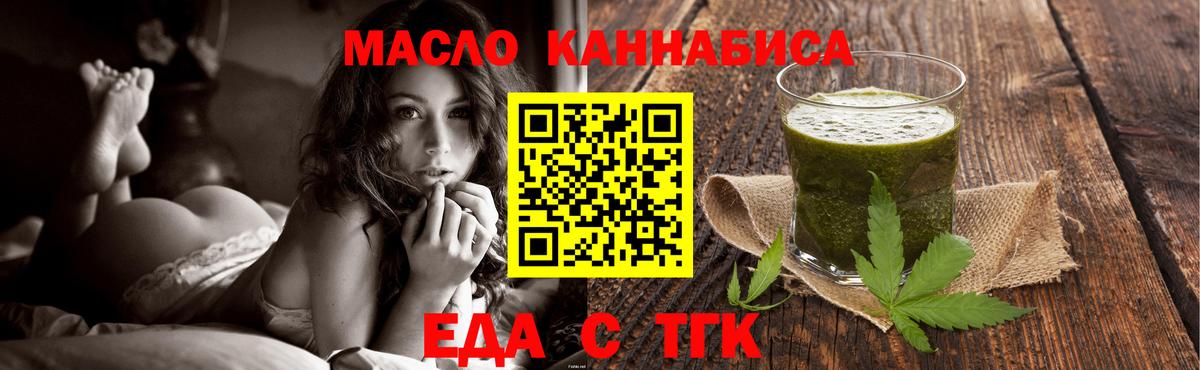 Горно-Алтайск  Cannafood конопля  Вход с VPN 