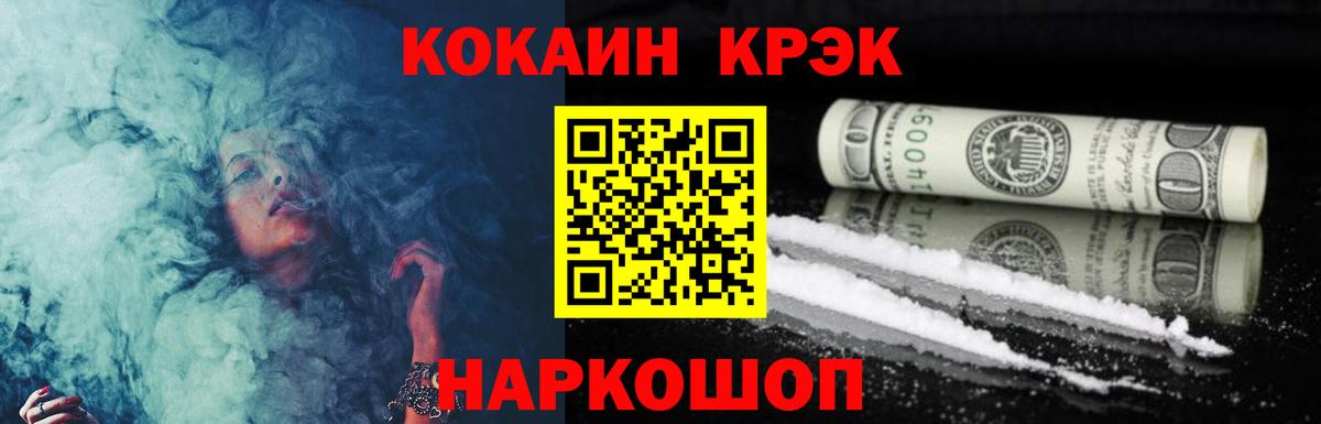 КОКАИН Колумбийский Горно-Алтайск