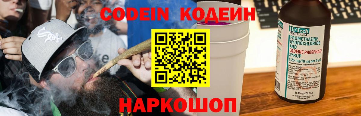 Кодеиновый сироп Lean напиток Lean (лин)  Вход с VPN  Горно-Алтайск 
