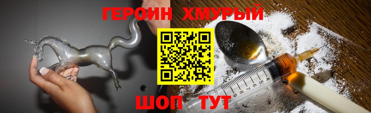 Героин хмурый  Вход с VPN  ГЕРОИН  Горно-Алтайск 
