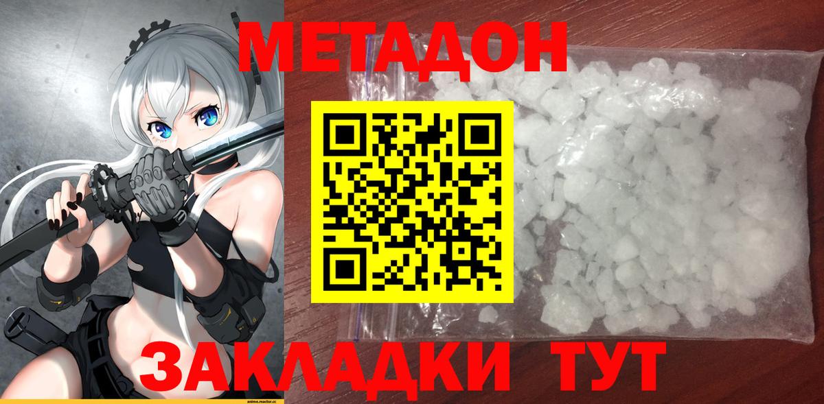 МЕТАДОН methadone  Вход с VPN  МЕТАДОН кристалл  Горно-Алтайск 