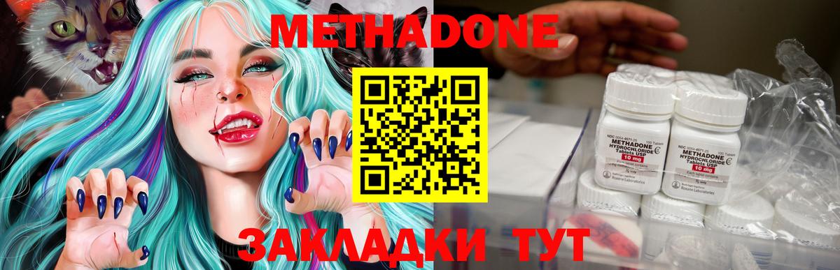 МЕТАДОН methadone Горно-Алтайск