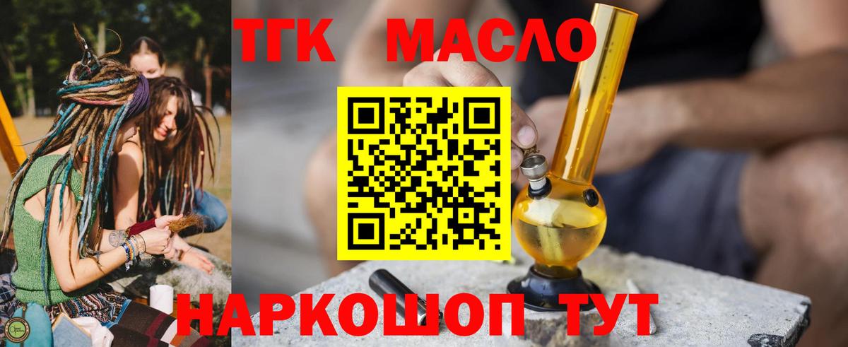 Горно-Алтайск  Дистиллят ТГК THC oil  как найти   Вход с VPN 